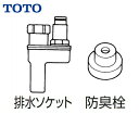 【ポイント最大47倍5/9(金)20:00〜5/16(金)1:59】TOTO排水ソケット 一般住宅用 TH500DA 送料無料()