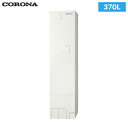 UWH-37X1N1L2 コロナ CORONA 電気温水器 給湯専用 370L 2〜4人用 深夜電力(8時間)通電制御 リモコン・脚部カバー別売 送料無料()(2)