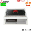 CS-G321M CS-G318M後継品 三菱電機 MITSUBISHI IHクッキングヒーター ビルトイン 2口IH+ラジエント 水無し両面自動焼き 送料無料()