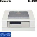 基本工事費込セット KZ-L32AST パナソニック Panasonic IHクッキングヒーター ビルトイン 2口IH+ラジエント 幅60cm Lシリーズ L3...