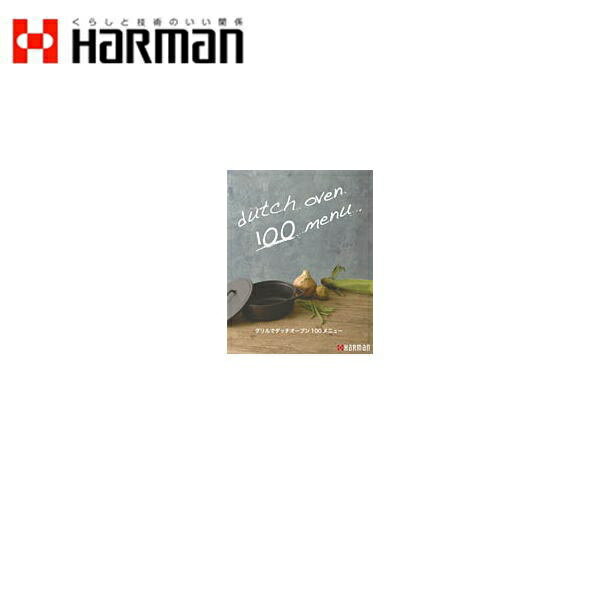 ハーマン［HARMAN］ダッチオーブン100メニュー LP0302A（1冊入）HARMAN LP0302A