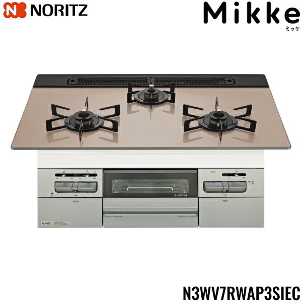 N3WV7RWAP3SIEC/LPG ノーリツ NORITZ ビルトインガスコンロ Mikke ミッケ ガラストップ 無水両面焼 75cmタイプ プロパンガスLPG レンジフード連動タイプ 送料無料()