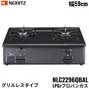 ノーリツ[NORITZ]テーブルコンロ NLC2296QBAL/LPG プロパンガスLPG/左高火力 外形寸法：幅592x奥行458x高さ180mm 質量：6.6Kg トッププレート：ホーロートップ 標準サイズ：59cmタイプNORITZ NLC2296QBAL LPG