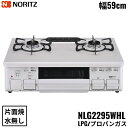 NLG2295WHL/LPG ノーリツ NORITZ テーブルコンロ ホーロートップ 水なし 片面焼グリル プロパンガス 左高火力 送料無料()