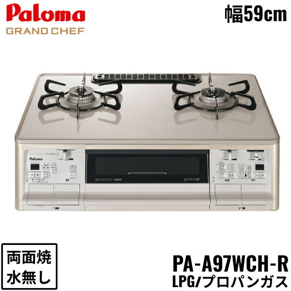 PA-A97WCH-R/LPG ѥ Paloma ơ֥륳 GRANDCHEF ɥ ϥѡ饹ȥȥå 59...
