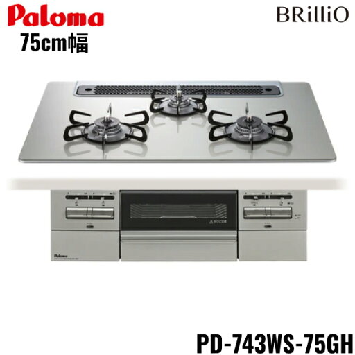 PD-743WS-75GH/LPG パロマ Paloma ビルトインコンロ BRilliOα ブリリオアルファ クリアガラストップ 75cm プロパンガス 水なし 両面焼 送料無料() PD-743WS-75GH/LPG パロマ Paloma ビルトインコンロ BRilliOα ブリリオアルファ クリアガラストップ 75cm プロパンガス 水なし 両面焼 送料無料()