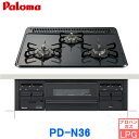 PD-N36/LPG パロマ Paloma ビルトインコンロ スタンダードタイプ 60cm プロパンガス限定 水なし片面焼 送料無料()