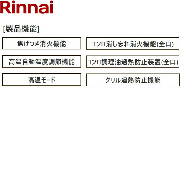 RB2K3H3SAB/LPG リンナイ RINNAI ビルトインコンロ 2口タイプ 45cm幅 Conpactコンパクト 水無し片面焼グリル プロパンガス 送料無料()