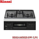 [ポイント最大46倍5/9(木)20:00～5/16(木)1:59]RB32AM5H2S-BW/LPG (新品番にて対応の可能性あり) リンナイ RINNAI ビルトインコンロ プロパン 60cm幅 水無し片面焼きグリル Wワイド火力 送料無料()