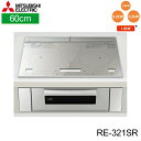 RE-321SR 三菱電機 MITSUBISHI IHクッキングヒーター 3口IH レンジグリルIH 60cmトップ 送料無料()