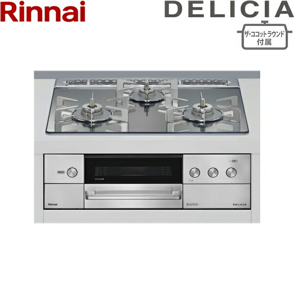 【ポイント最大46.5倍1/9(木)20:00〜1/16(木)1:59】RHS31W38M13RNSTW/LPG リンナイ RINNAI デリシア DELICIA ビルトインコンロ ガラストップ 3V乾電池 プロパンガス ザ・ココットラウンド付属 60cm幅 送料無料()