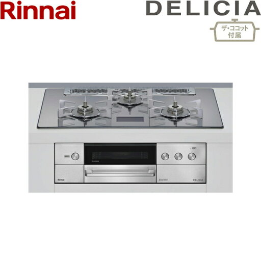 RHS71W38M13VCSTW/13A リンナイ RINNAI デリシア DELICIA ビルトインコンロ ガラストップ AC100V電源 都市ガス ザ・ココット付属 75cm幅 送料無料() RHS71W38M13VCSTW/13A リンナイ RINNAI デリシア DELICIA ビルトインコンロ ガラストップ AC100V電源 都市ガス ザ・ココット付属 75cm幅 送料無料()