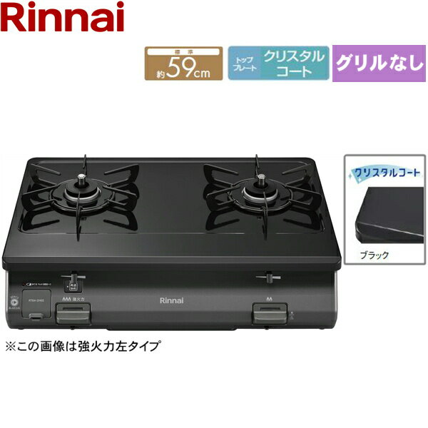 [ポイント最大46倍5 9 木 20:00 5 16 木 1:59]RT64-2H6S-L LPG リンナイ RINNAI テーブルコンロ ワンピーストップ グリル無し 左大バーナー・プロパンガス 送料無料 