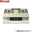 RT66WH7RA-CWL/LPG リンナイ RINNAI テーブルコンロ ラクシエファイン 水無し両面焼グリル 左強火力・プロパンガス 送料無料()