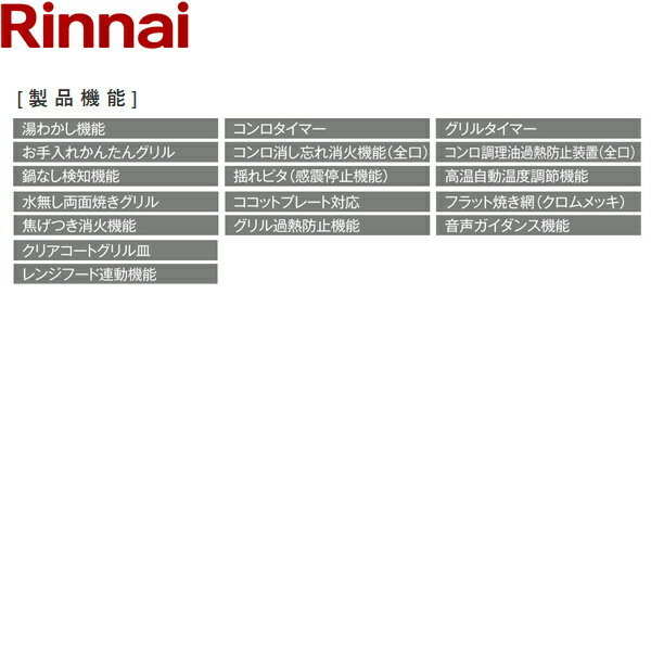 RHS21W40P38YGWW/LPG リンナイ RINNAI セイフルプラス SAFULL+ ビルトインコンロ プロパンガス 60cm幅 送料無料()
