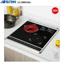 SIH-BC224B 三化工業IHxRHクッキングヒーター ビルトイン2口 200V 送料無料()