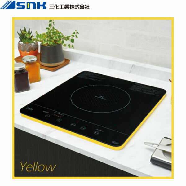 【ポイント最大46.5倍1/9(木)20:00〜1/16(木)1:59】SIH-BH113A-Y 三化工業IHクッキングヒーター ビルトイン1口 100V イエロー 送料無料()