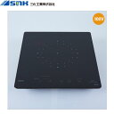 SIH-BH113AF 三化工業IHクッキングヒーター ビルトイン1口 100V フルフラット・ガラスタッチ 送料無料()