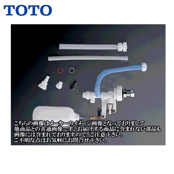 TOTOトイレ用取替部品補修用ボールタップTHYS6A()