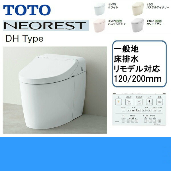 [CES9565FR]TOTOネオレスト[DH1]ウォシュレット一体形便器[床排水・リモデル対応120/200mm][送料無料]()