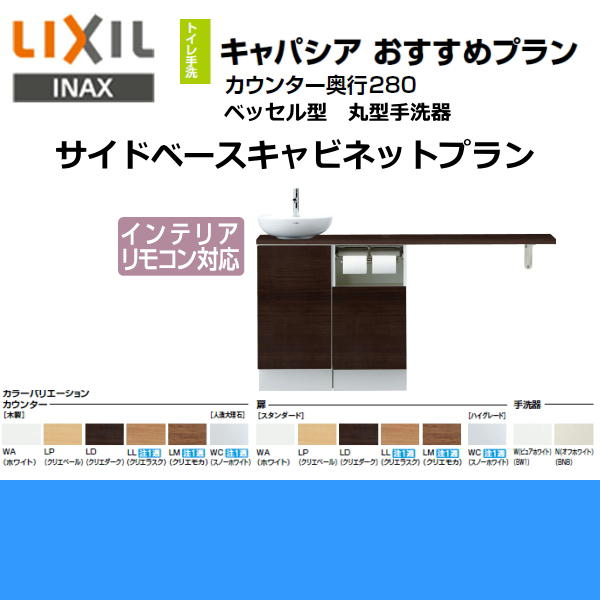 ［YN-ABREABKXHJX］リクシル［LIXIL/INAX］トイレ手洗い［キャパシア］［奥行280mm］［右仕様］［壁排水］【送料無料】