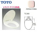 TC300#SR2 TOTO普通便座(前丸) レギュラー(普通) ソフト閉止付き パステルピンク 送料無料()