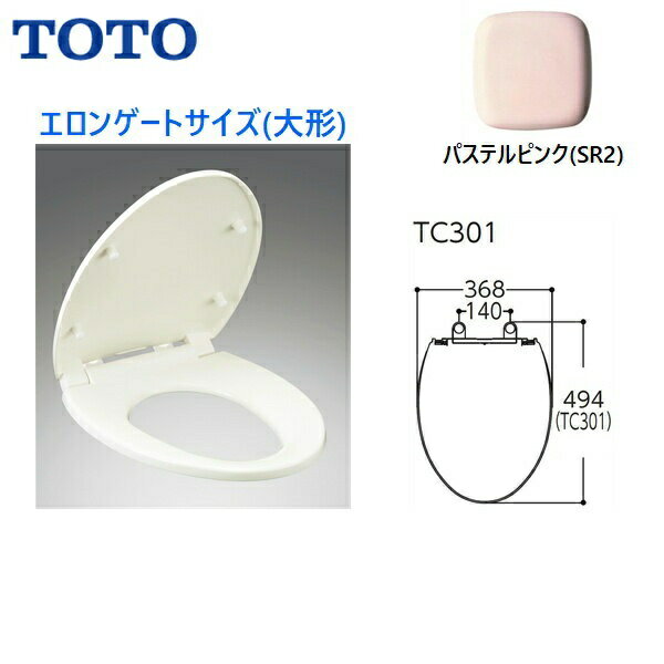 TOTO普通便座(前丸)［エロンゲート(大形)］ソフト閉止付き TC301 カラー：パステルピンク(＃SR2) サイズ：エロンゲート(大形) 便座便ふたソフト閉止 ※注2週TOTO TC301 SR2