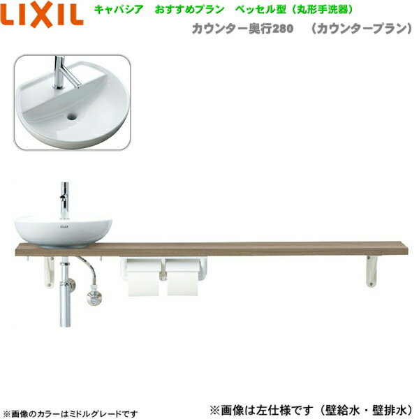 Rakuten - YN-ABRECXKXHHX リクシル LIXIL/INAX トイレ手洗い キャパシア 奥行280mm 右仕様 床給水・壁排水 送料無料()