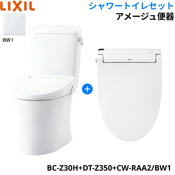 BC-Z30H-DT-Z350H-CW-RAA2 BW1限定 リクシル LIXIL/INAX アメージュ便器 リトイレ+シャワートイレ便座セット 床排水 一般地・手洗なし()