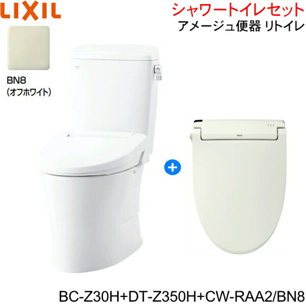 BC-Z30H-DT-Z350H-CW-RAA2 BN8限定 リクシル LIXIL/INAX アメージュ便器 リトイレ+シャワートイレ便座セット 床排水 一般地・手洗なし()