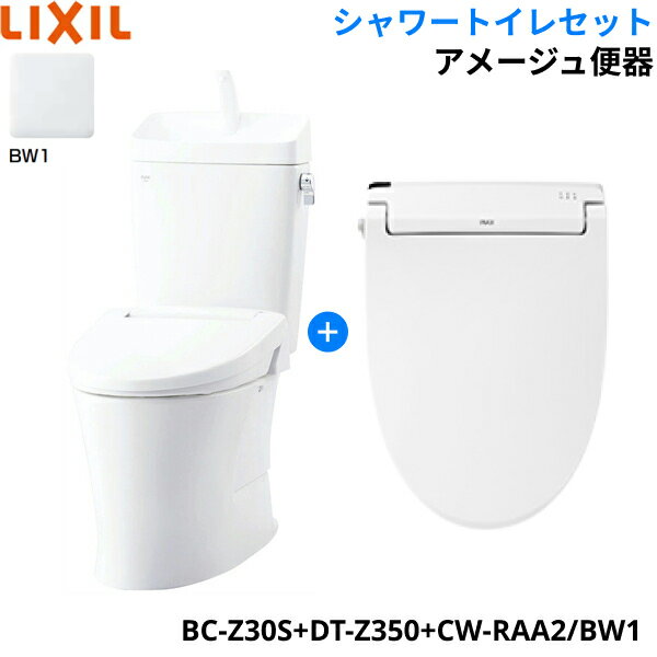 BC-Z30H-DT-Z380H-CW-RAA2 BW1限定 リクシル LIXIL/INAX アメージュ便器 リトイレ+シャワートイレ便座セット 床排水 一般地・手洗付()