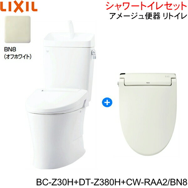 BC-Z30H-DT-Z380H-CW-RAA2 BN8限定 リクシル LIXIL/INAX アメージュ便器 リトイレ+シャワートイレ便座セット 床排水 一般地・手洗付()