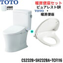 CS232B+SH232BA+TCF116#NW1 TOTO ピュアレストQR+暖房便座セット ホワイト 手洗なし 床排水 レバー洗浄 送料無料()