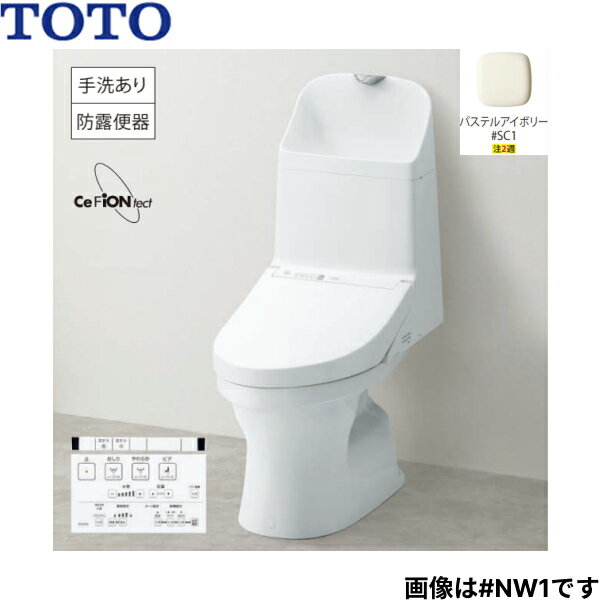 CES9151 TOTOウォシュレット一体型便器 ZJ1シリーズ #SC1/パステルアイボリー限定 手洗付・床排水 送料無料()