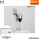 FM6IWA2 ミナミサワ MINAMISAWA フラッシュマンリカバリー RECOVERY1 壁埋め込み式小便器改装用 INAX製OK-33S/OK-33SE用 AC100Vタイプ用 送料無料()