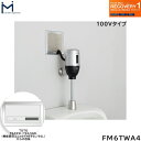 FM6TWA4 ミナミサワ MINAMISAWA フラッシュマンリカバリー RECOVERY1 壁埋め込み式小便器改装用 TOTO製TEA99L/TEA100L用 AC100Vタイプ用 送料無料()
