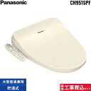 基本工事費込セット CH951SPF パナソニック PANASONIC 温水洗浄便座 ビューティ・トワレ 普通・大型共用サイズ パステルアイボリー CH941SPF後継品 送料無料()