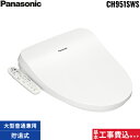 基本工事費込セット CH951SWS パナソニック PANASONIC 温水洗浄便座 ビューティ・トワレ 普通・大型共用サイズ ホワイト CH941SWS後継品 送料無料()