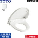 基本工事費込セット TCF116#NW1 TOTO暖房便座 ウォームレットS 大型・標準兼用 カラー限定:ホワイト 送料無料()