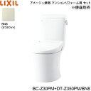 BC-Z30PM-DT-Z350PM BN8限定 リクシル LIXIL/INAX トイレ洋風便器 アメージュ便器マンションリフォーム用 ECO5 床上排水 15...