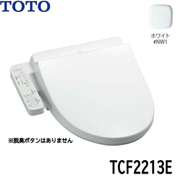 TCF2213E#NW1 TOTO ウォシュレット BV1 ホワイト 温水洗浄便座 大形普通兼用 送料無料()