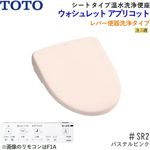 TCF4714#SR2 TOTO温水洗浄便座ウォシュレット アプリコットF1 パステルピンク 暖房便座・レバー便器洗浄タイプ 送料無料()