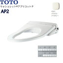 TCF5831Y#SC1 TOTO温水洗浄便座ウォシュレット アプリコットP AP2 アイボリー 便ふたなし 便器洗浄なし 送料無料()