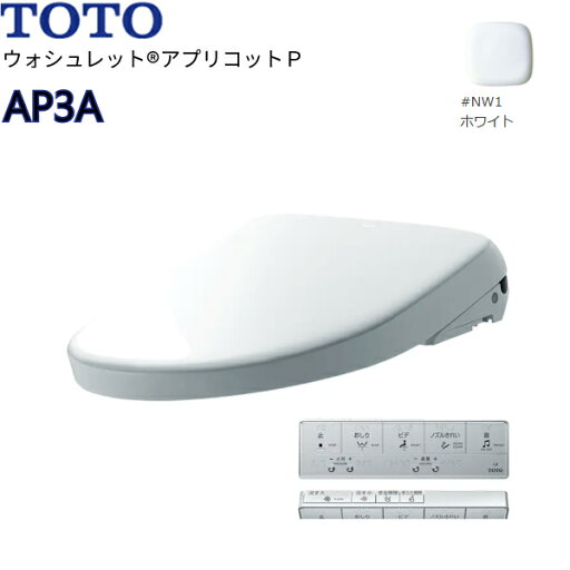 TCF5861AC#NW1 TOTO温水洗浄便座ウォシュレット アプリコットP AP3A ホワイト 4.8L洗浄便器用 オート便器洗浄タイプ 乾電池リモコン 送料無料() TCF5861AC#NW1 TOTO温水洗浄便座ウォシュレット アプリコットP AP3A ホワイト 4.8L洗浄便器用 オート便器洗浄タイプ 乾電池リモコン 送料無料()