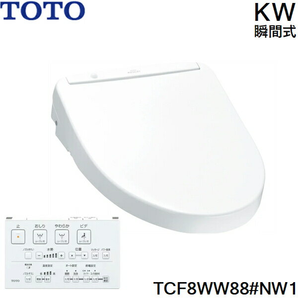 TCF8WW88#NW1 TOTO ウォシュレット KWシリーズ 瞬間式 ホワイト 温水洗浄便座 送料無料()