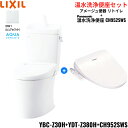 YBC-Z30H-YDT-Z380H-CH952SWS BW1限定 リクシル LIXIL/INAX アメージュ便器 リトイレ+シャワートイレ便座セット 床排水 ...
