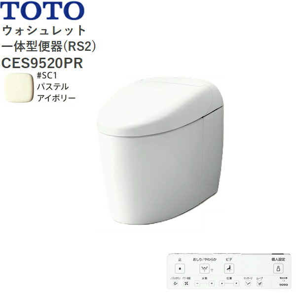 CES9520PR#SC1 TOTO ネオレスト RS2 ウォシュレット一体形便器 タンクレス 壁排水・排水心120mm パステ..