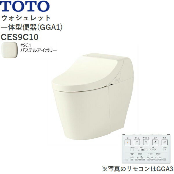 CES9C10#SC1 TOTO ウォシュレット一体型便器 GGA1 手洗無し・床排水・排水心200mm パステルアイボリー ..