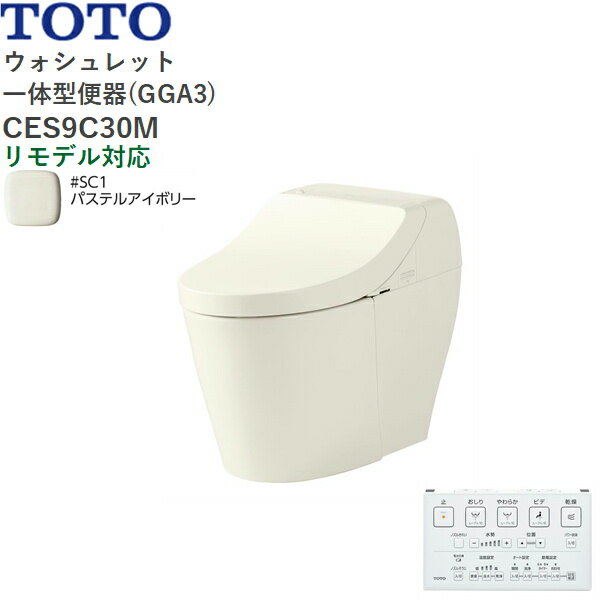 CES9C30M#SC1 TOTO ウォシュレット一体型便器 GGA3 手洗無し・床排水 リモデル対応282-540mm パステル..