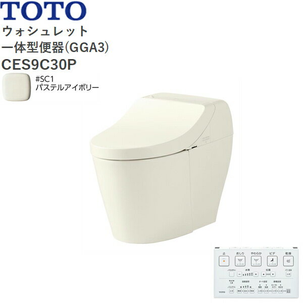 CES9C30P#SC1 TOTO ウォシュレット一体型便器 GGA3 手洗無し・壁排水・排水心120mm パステルアイボリー..
